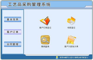 工藝品采購(gòu)管理系統(tǒng)綠色版1.0 高效便捷的管理助手