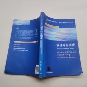軟件外包 現(xiàn)狀、機(jī)遇與挑戰(zhàn)